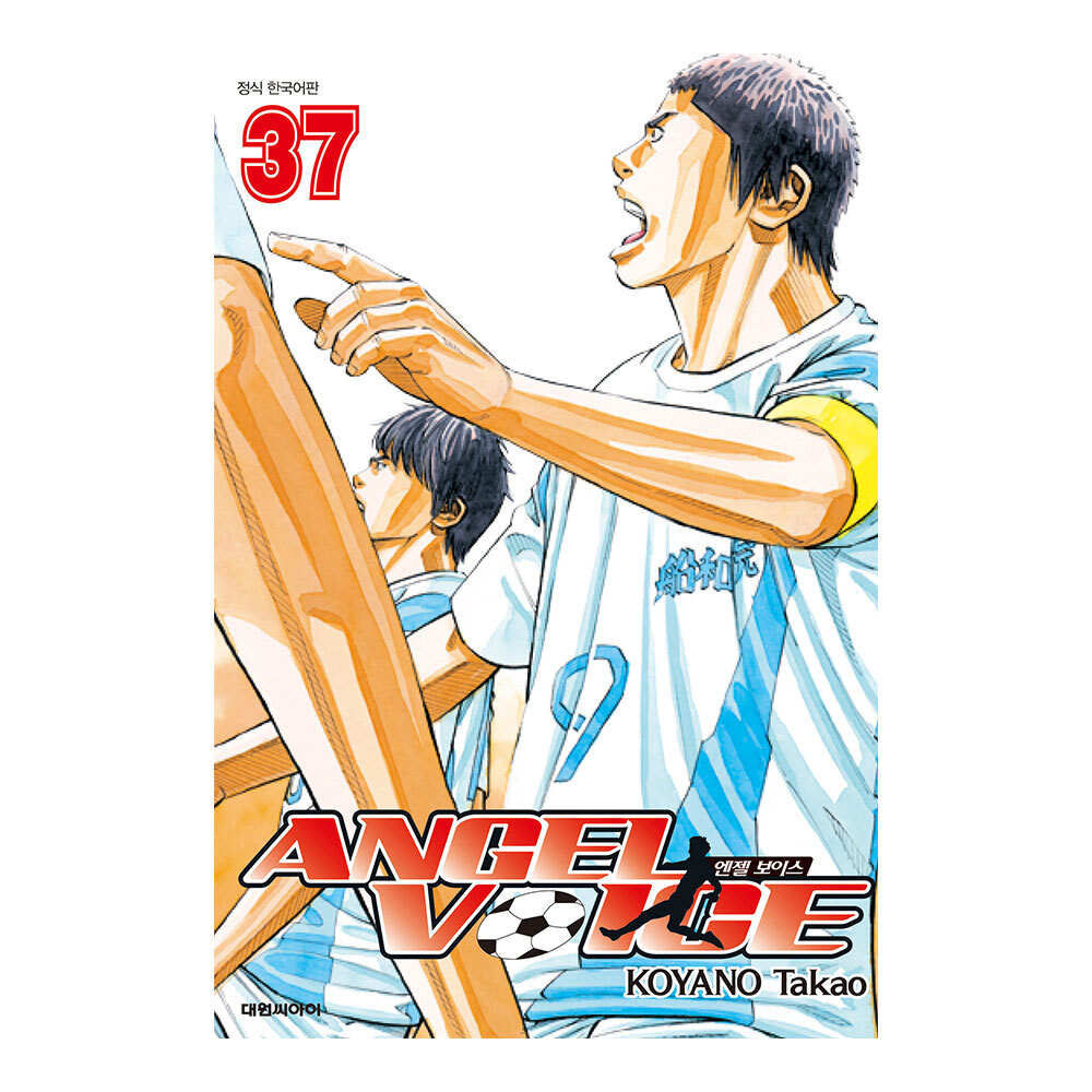 [대원씨아이] 엔젤보이스 37권 제품 이미지