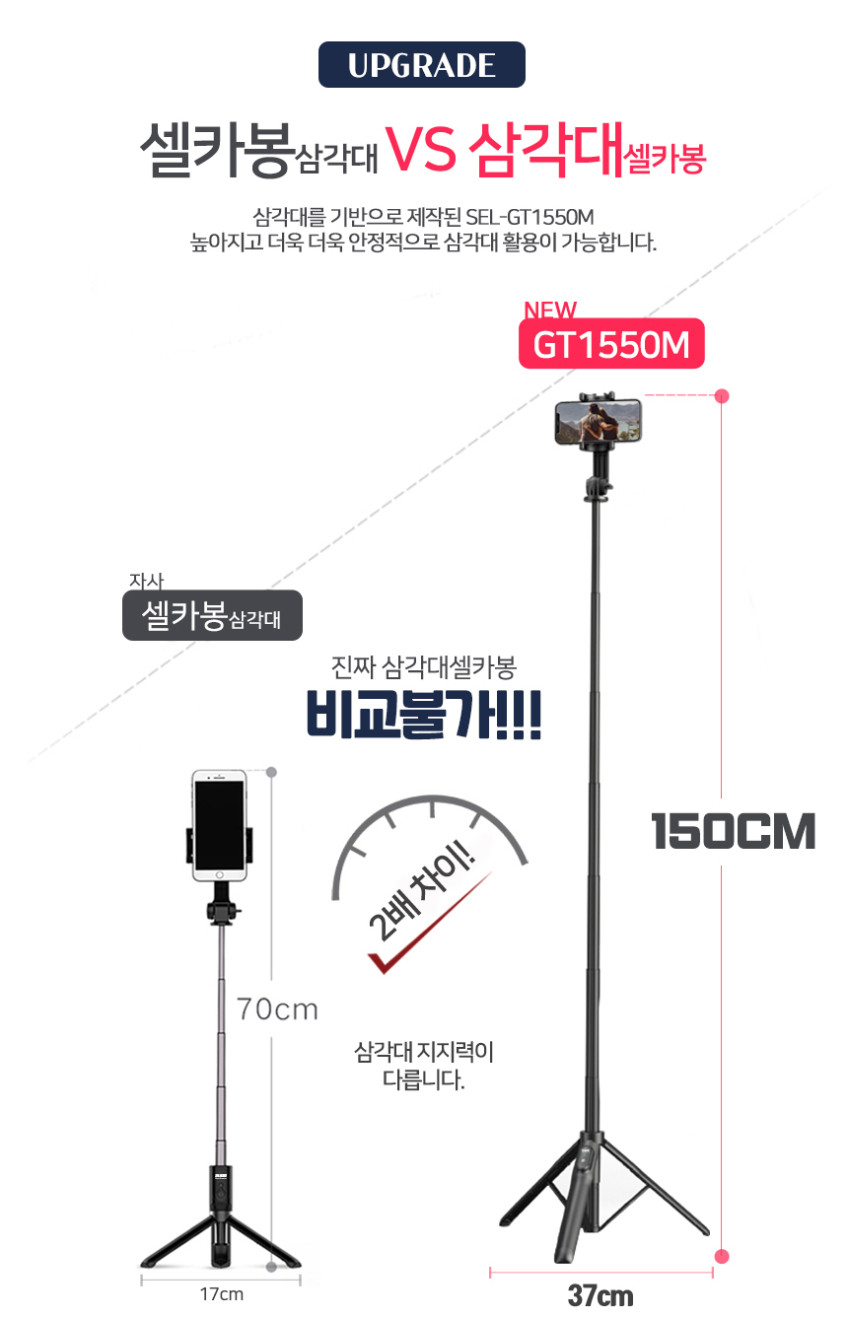 셀루미 롱레인지 블루투스 셀카봉 삼각대 SEL-GT1550M 판매처 상세 정보 이미지 4
