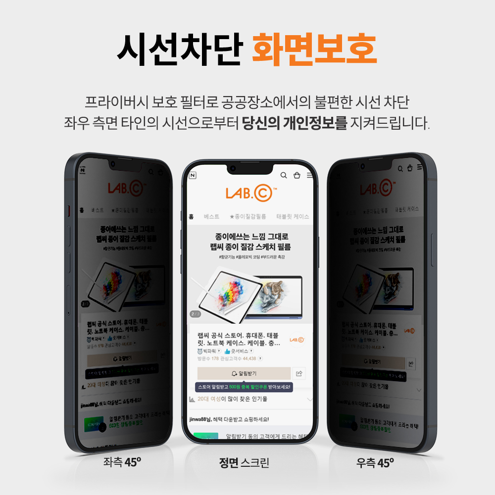 랩씨 9H 사생활 정보 보호 프라이버시 풀커버 강화유리 액정보호필름 아이폰14, 2매입 이미지 8