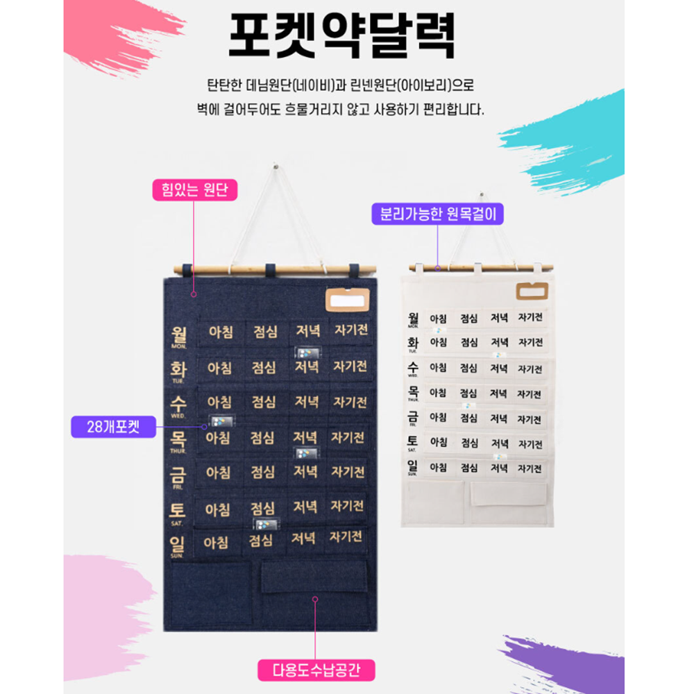 약먹는달력 복용 복약 주간 포켓 주머니 벽걸이 캘린더 - 상세 이미지 3