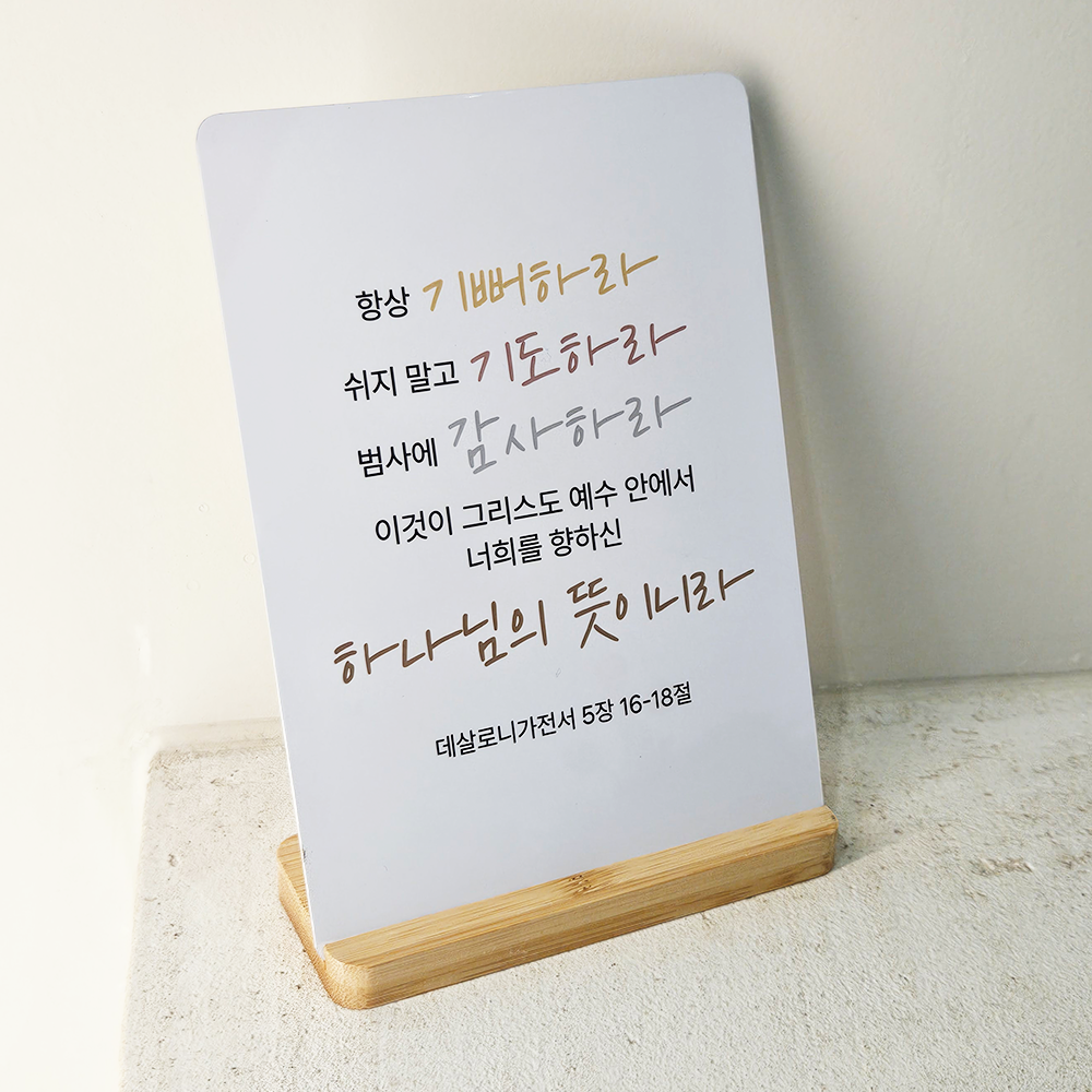 성경 구절 성구 말씀 액자 교회 교인 심방 선물 - 상세 이미지 4