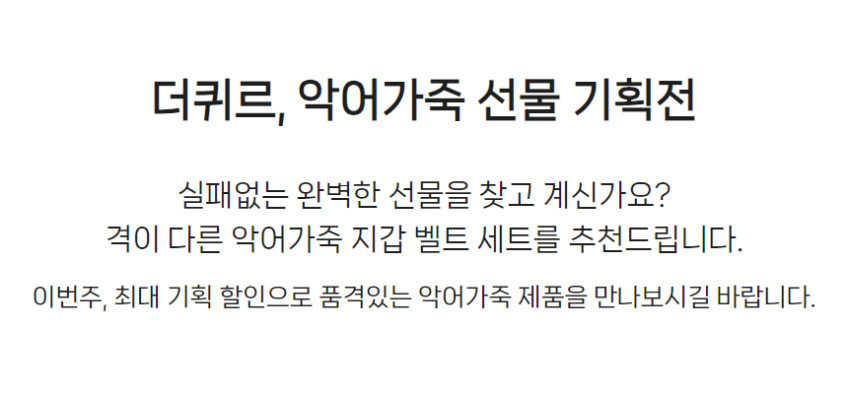 더퀴르 남자 악어가죽 지갑 벨트 세트 남성 아빠 선물 세트 [선물 세트] 판매처 상세 정보 이미지 3