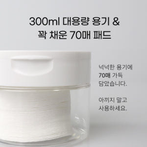 차모스 엠보 패드 70매 리필 원터치 뚜껑 공용기 포함 클렌징 토너 스킨... 솔직 후기 | 피부 타입별 분석 - 상품 이미지 3
