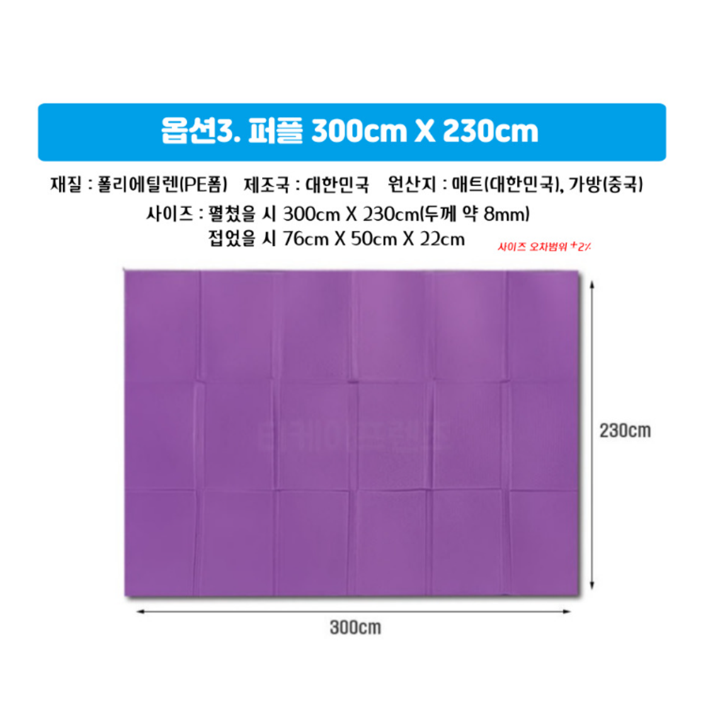 발포매트300 특대형 캠핑 이너 텐트 방수 바닥 PE폼매트