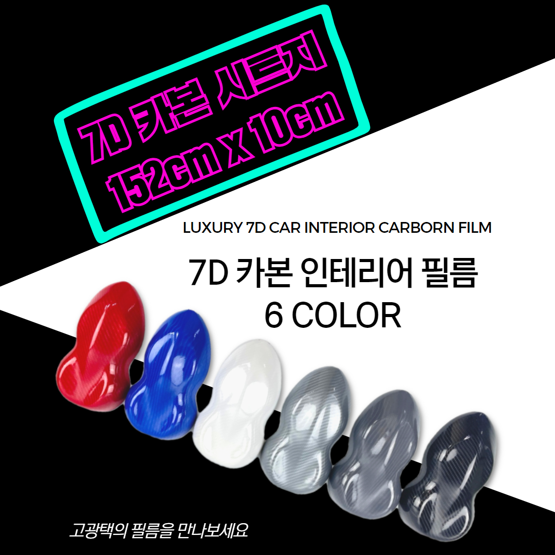 자동차 실내 리얼 카본 시트 필름 랩핑지 7D 9D - 상세 이미지 2