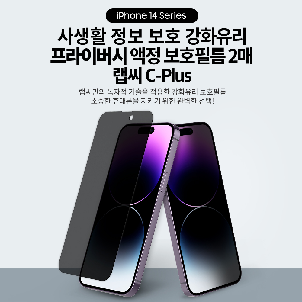 랩씨 9H 사생활 정보 보호 프라이버시 풀커버 강화유리 액정보호필름 아이폰14 프로, 2매입 - 상세 이미지 2