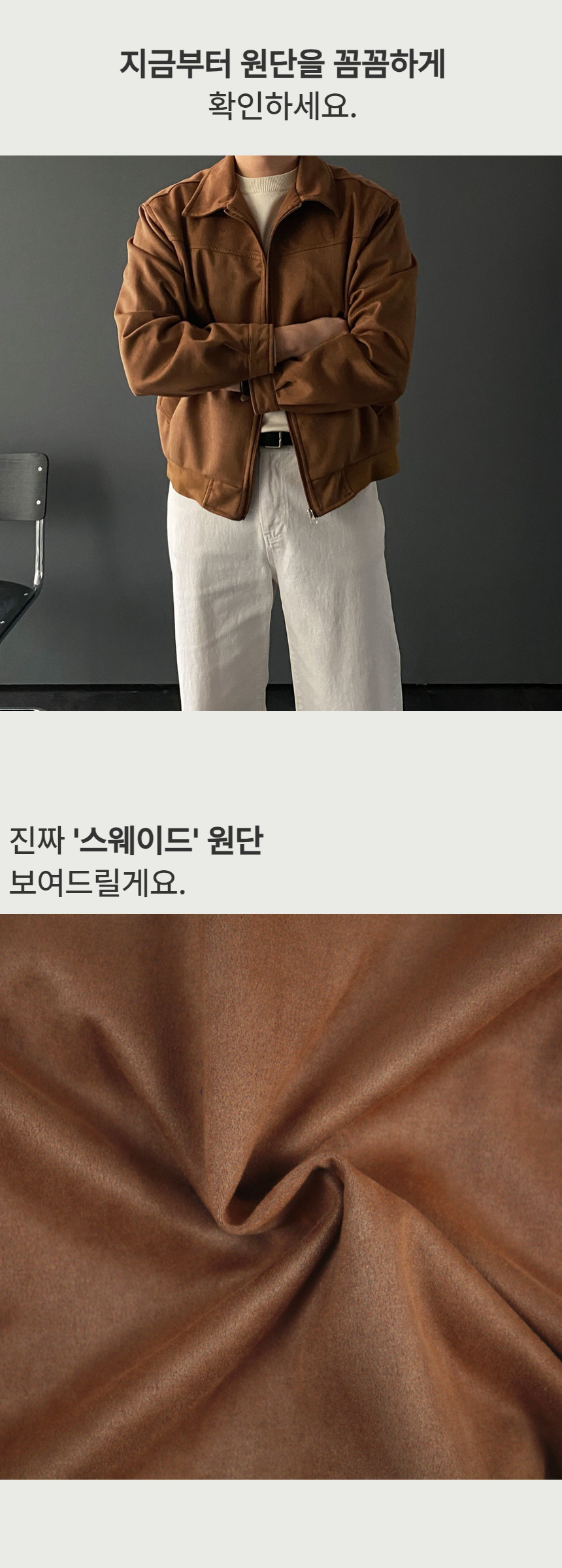 [당일출고]스웨이드 블루종 카라 크롭 자켓 2color 상세 이미지 6