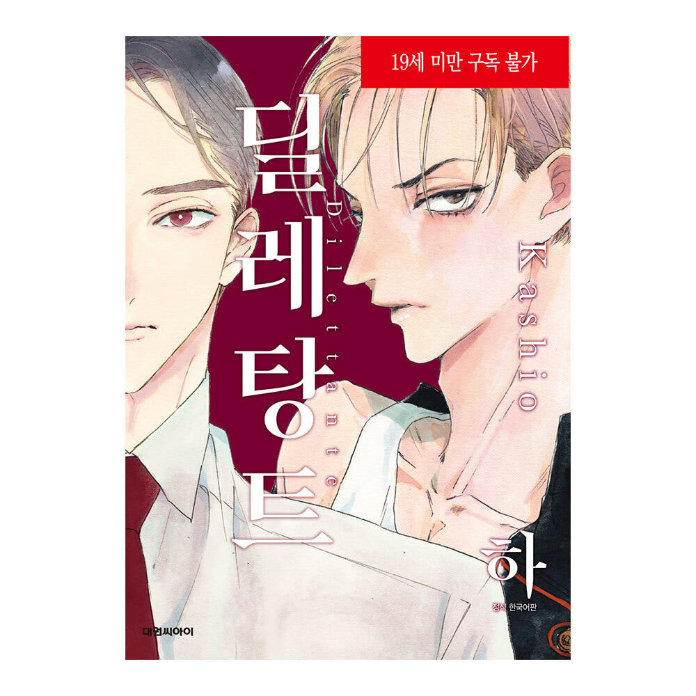 (대원씨아이) 딜레탕트 하 비애620 가격 추이 대원씨아이 (대원씨아이) 딜레탕트 하 비애620 - 최저가 4,950원