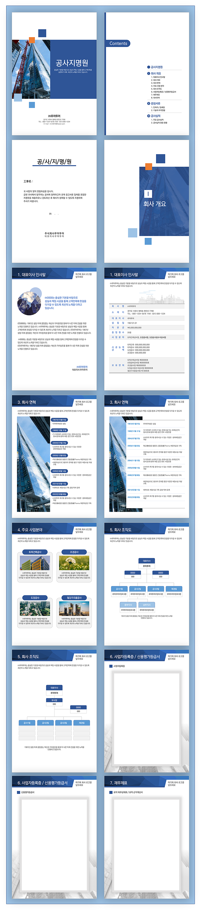 893 공사 지명원 PPT 템플릿 3종 세트 -회사지명원 건설 지명원 파워포인트 양식