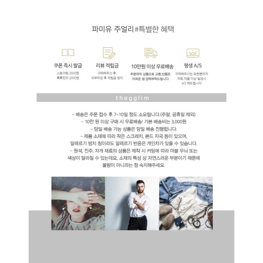 파미유 주얼리 이미지