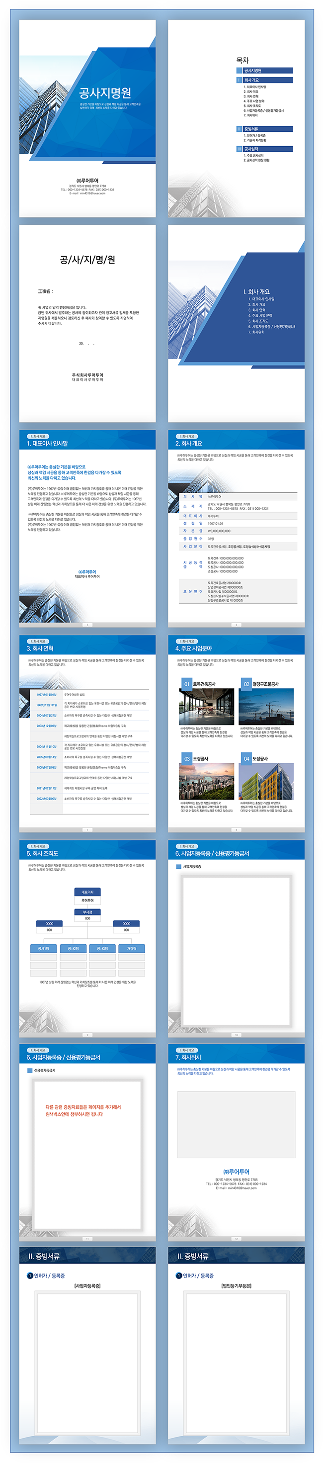 893 공사 지명원 PPT 템플릿 3종 세트 -회사지명원 건설 지명원 파워포인트 양식