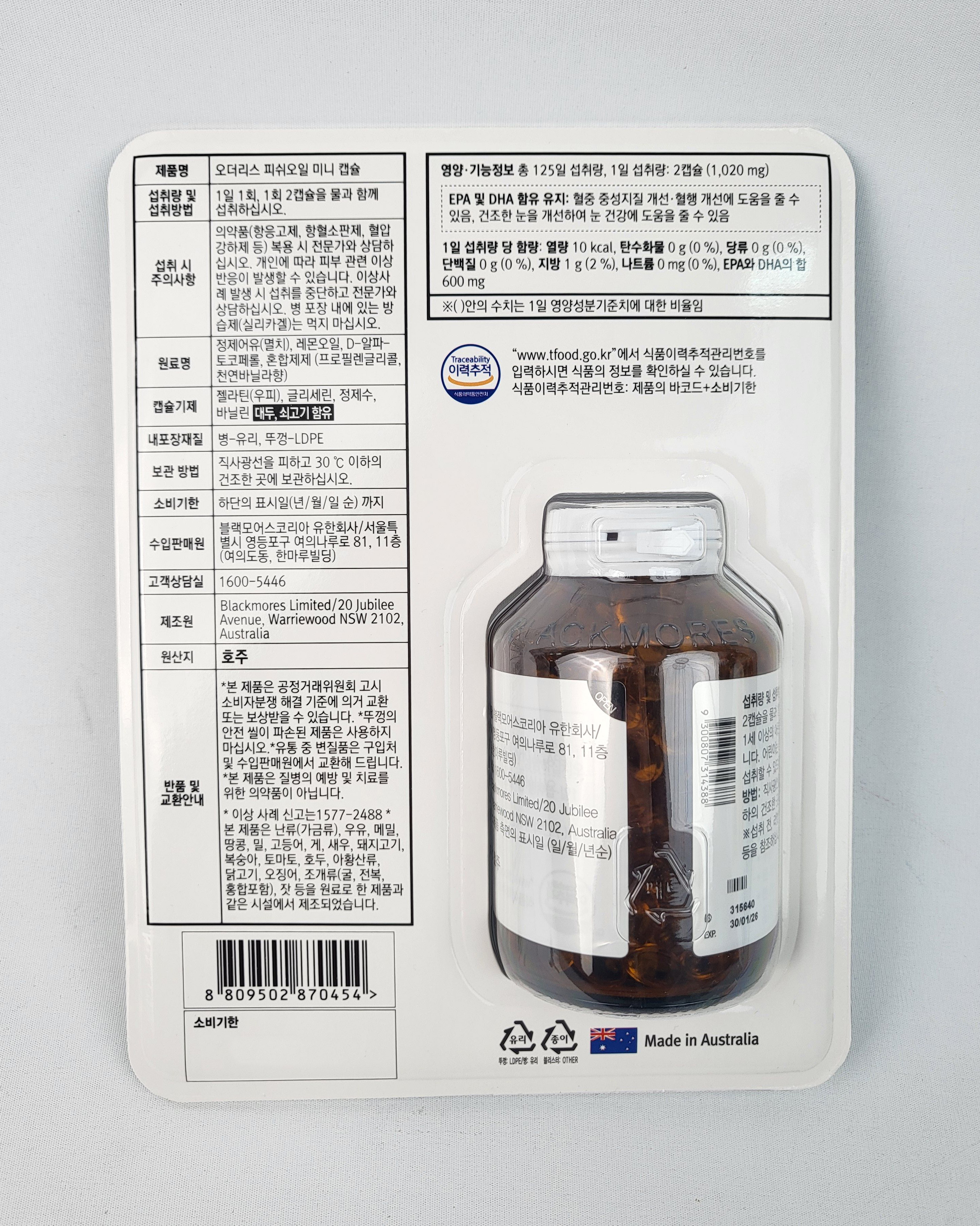 블랙모어스 오더리스 피쉬오일 미니 캡슐 510mg x 250정 코스트코 알티지 오메가3 - 상세 이미지 3
