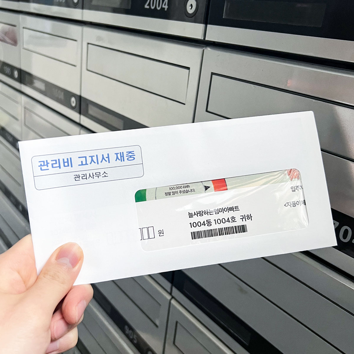 관리비 고지서 반전 용돈 봉투 부모님 생일 어버이날 이벤트 선물 포장 현금봉투 - 상세 이미지 4