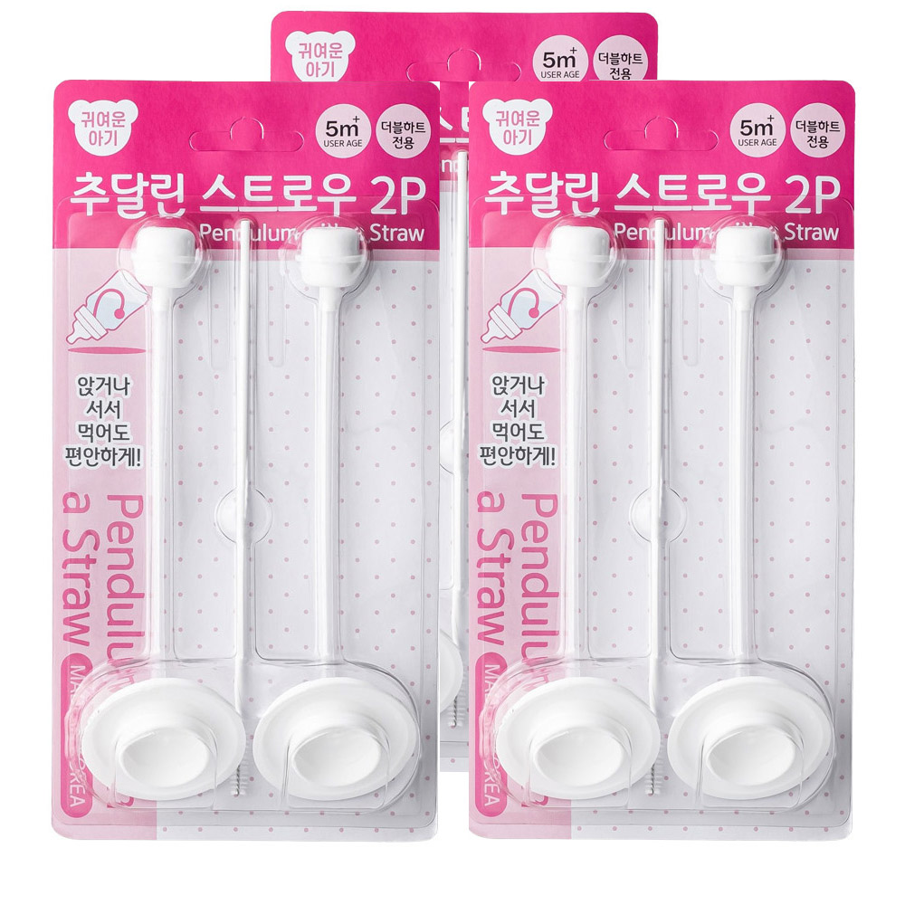 /100%국내제조 귀여운아기 추달린스트로우2PX3세트 추젖병빨대 더블하트 하이비 모윰호한 - 상품 이미지