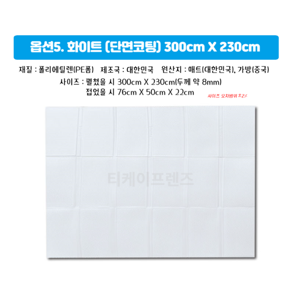 발포매트300 푹신한 캠핑 두꺼운 쿠션 피크닉 돗자리 특대형