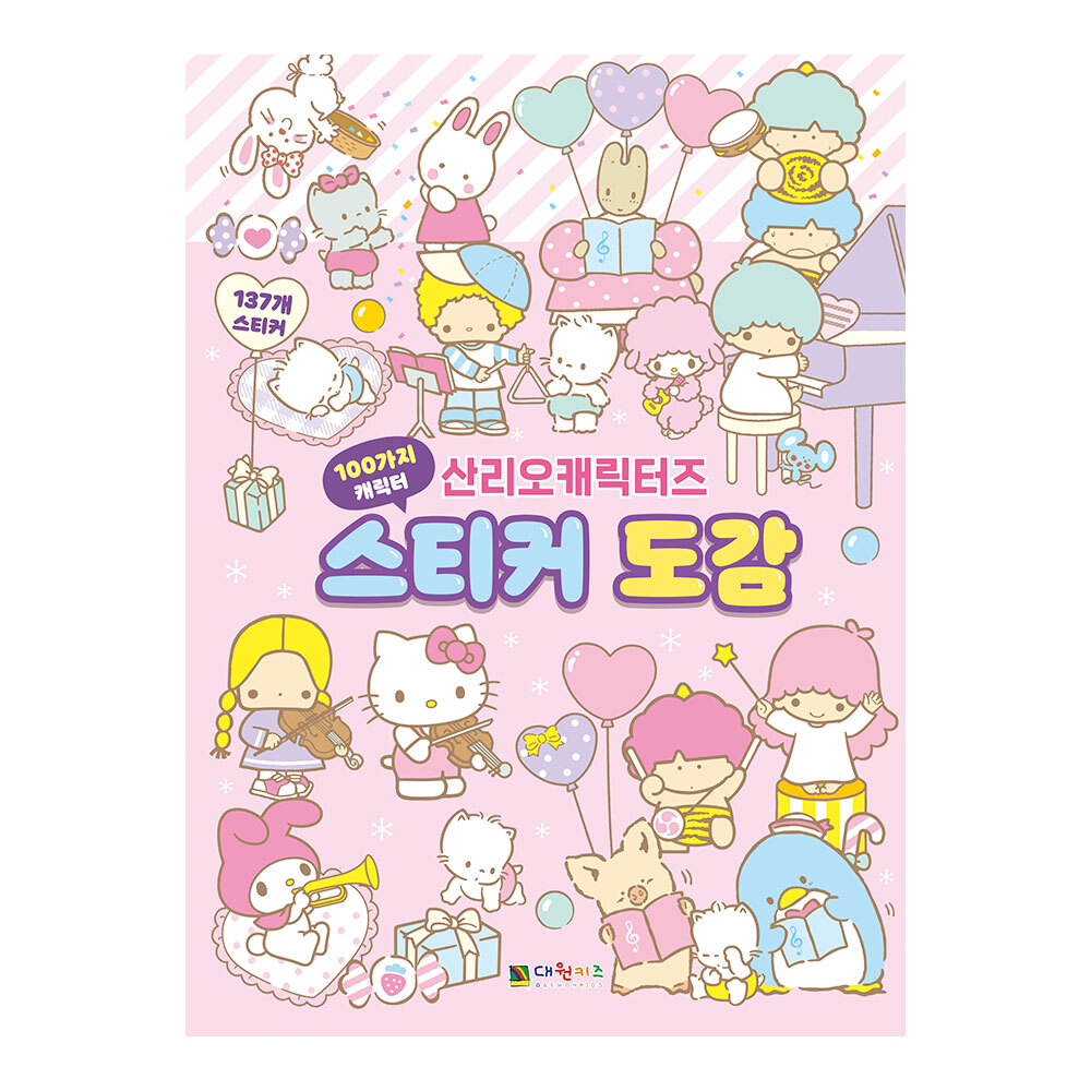 [대원키즈] 산리오캐릭터즈 스티커 도감 제품 이미지