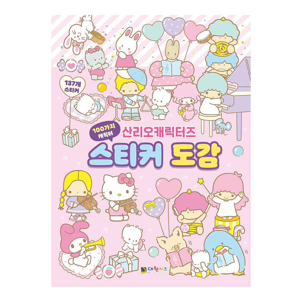 대원씨아이 [대원키즈] 산리오캐릭터즈 스티커 도감 - 최저가 9,000원