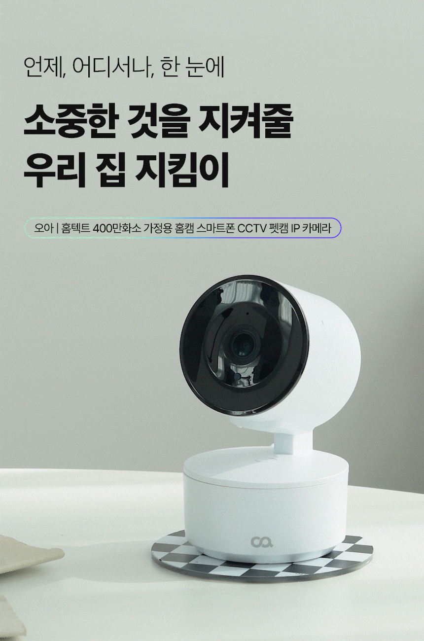 오아 홈텍트 홈캠 400만화소 QHD고화질 아기 가정용카메라 강아지 펫캠 스마트폰cctv 상세 이미지 2