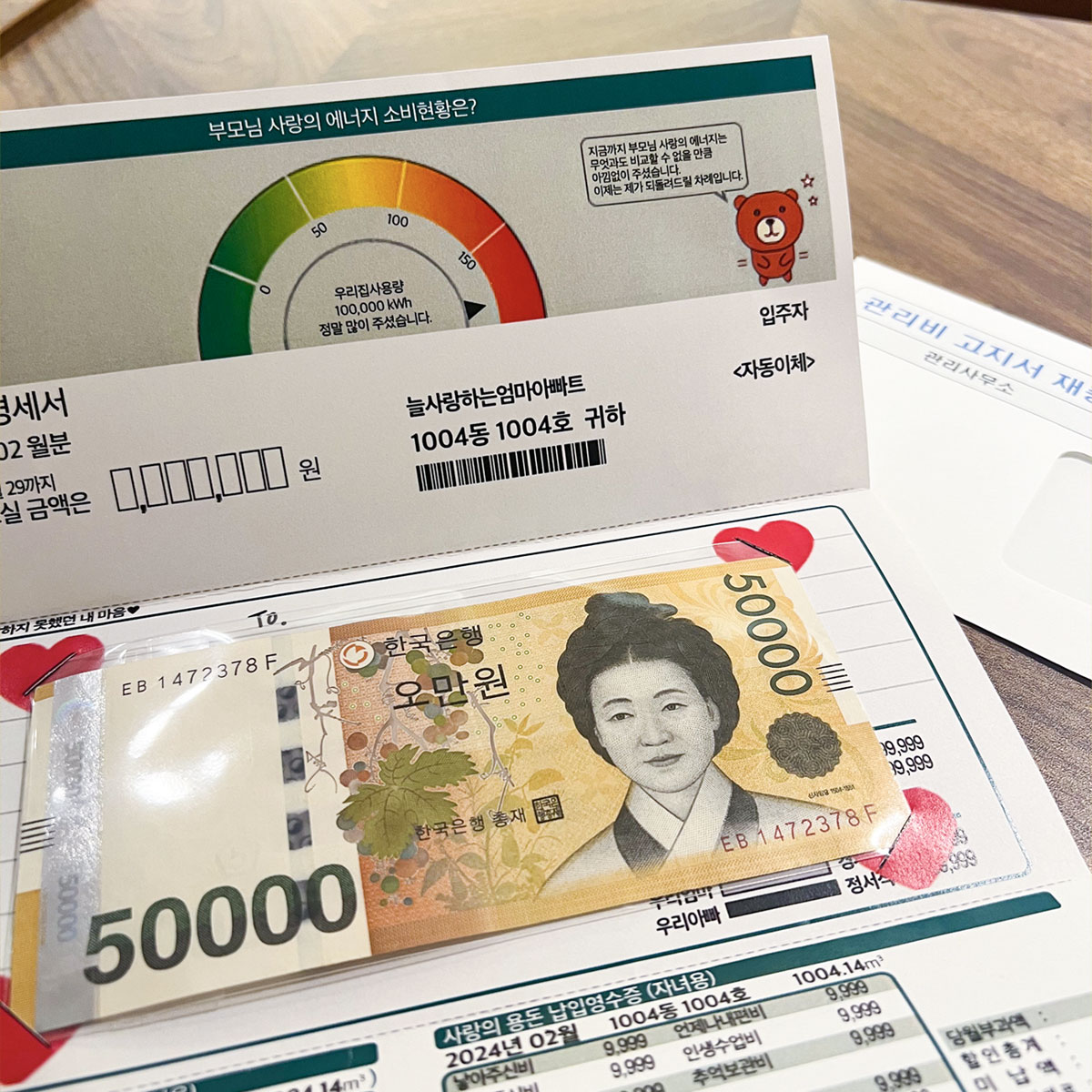 관리비 고지서 반전 용돈 봉투 부모님 생일 어버이날 이벤트 선물 포장 현금봉투 - 상품 이미지