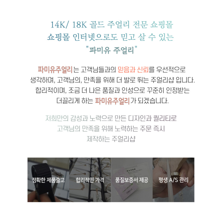 파미유 주얼리 이미지