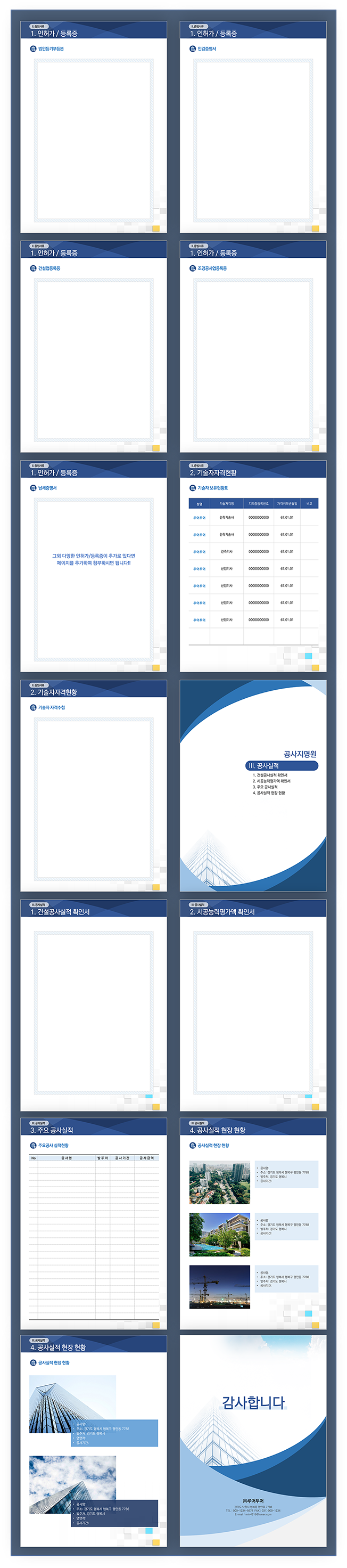 893 공사 지명원 PPT 템플릿 3종 세트 -회사지명원 건설 지명원 파워포인트 양식