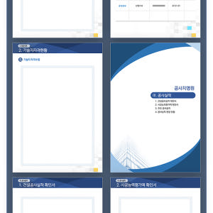 893 공사 지명원 PPT 템플릿 3종 세트 -회사지명원 파워포인트 양식 솔직 후기 | 실사용자 리뷰 분석 - 상품 이미지 3