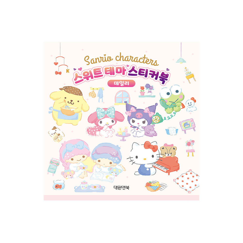 산리오캐릭터즈 스위트 테마 스티커북 데일리 가격 비교 대원씨아이 산리오캐릭터즈 스위트 테마 스티커북 데일리