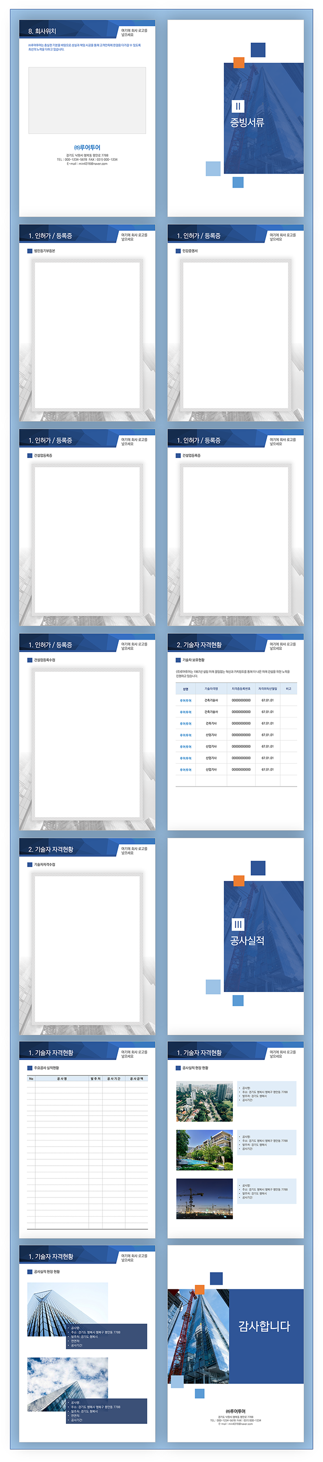 893 공사 지명원 PPT 템플릿 3종 세트 -회사지명원 건설 지명원 파워포인트 양식