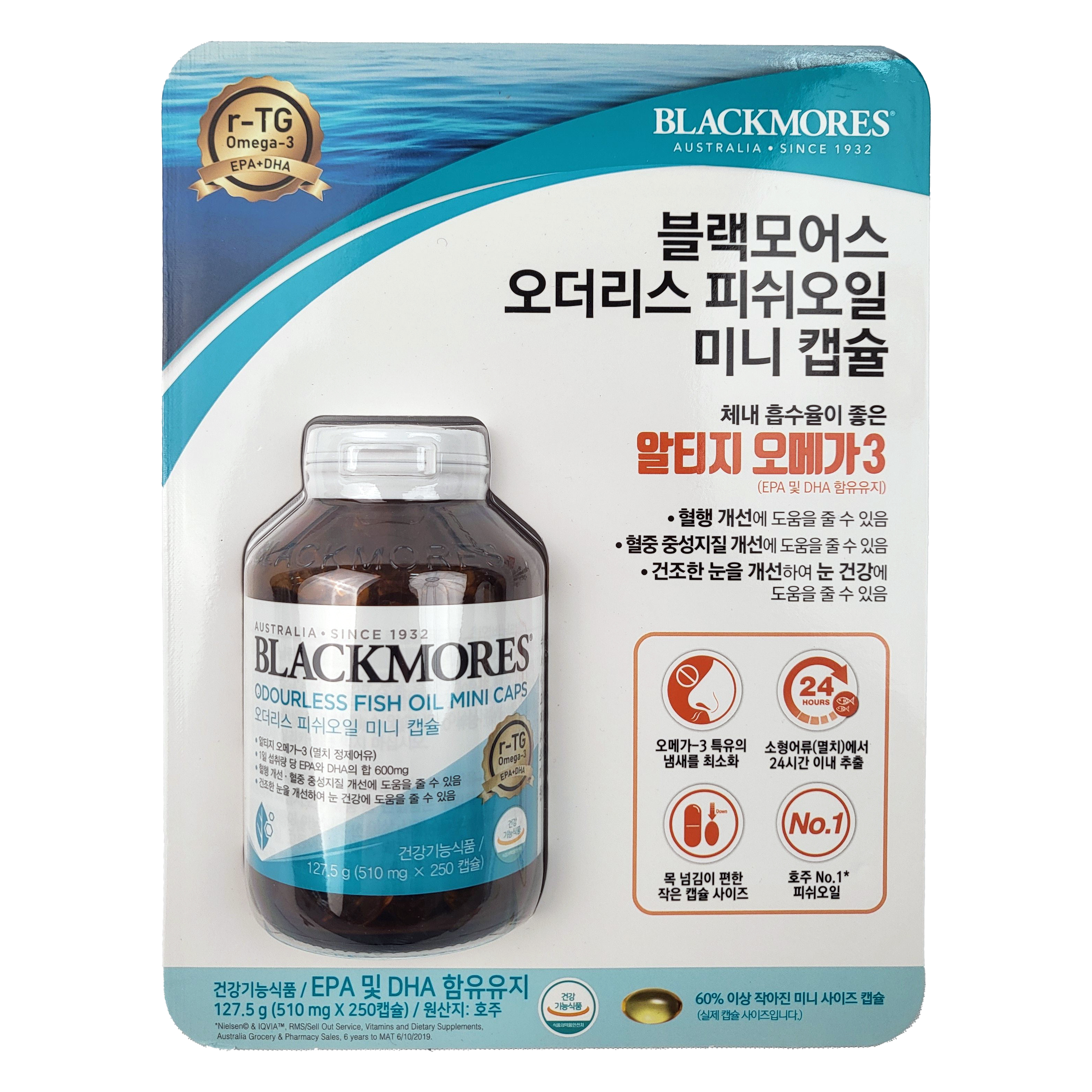 블랙모어스 오더리스 피쉬오일 미니 캡슐 510mg x 250정 코스트코 알티지 오메가3