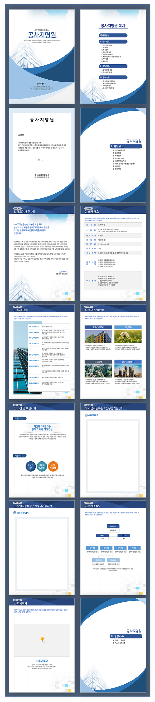 893 공사 지명원 PPT 템플릿 3종 세트 -회사지명원 건설 지명원 파워포인트 양식