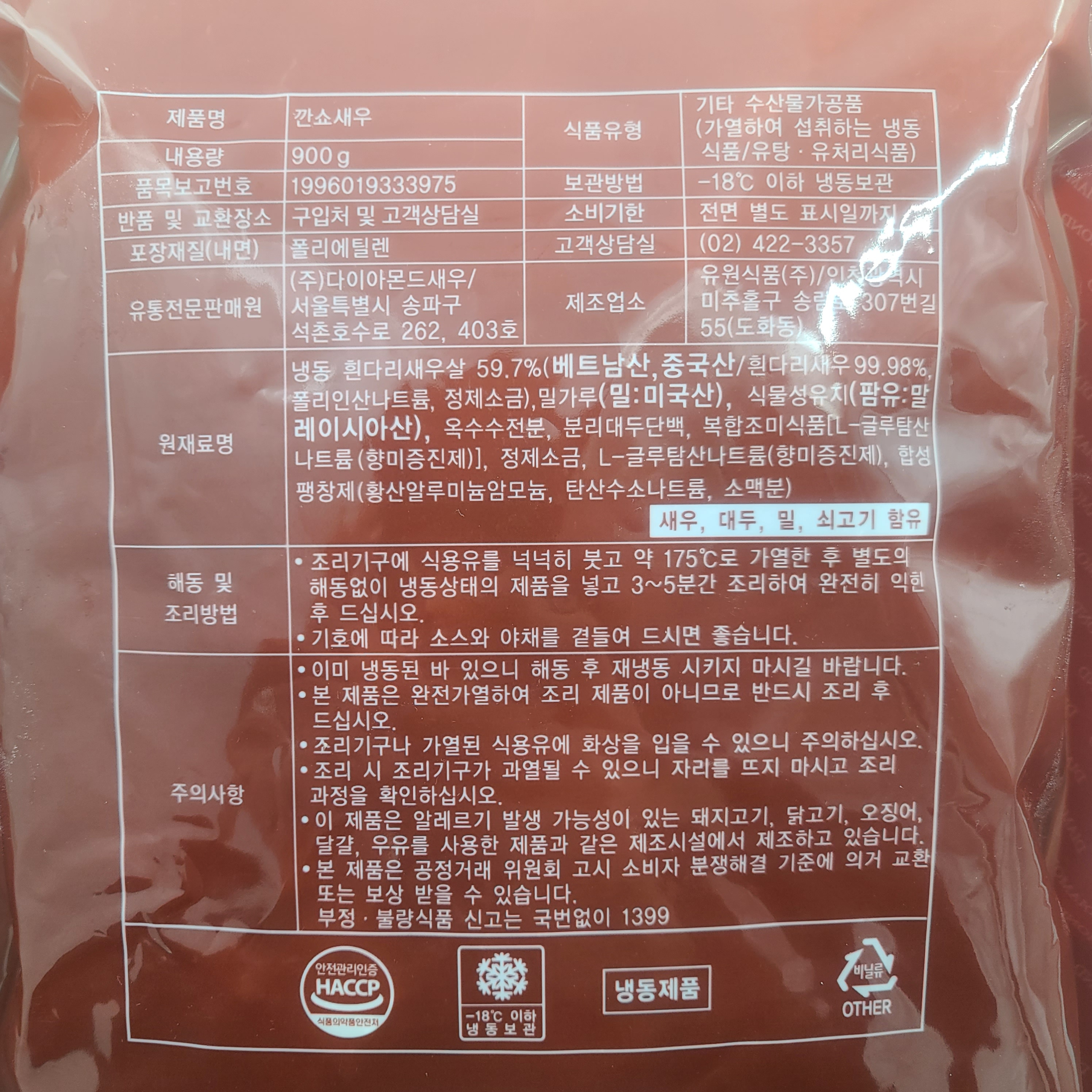깐쇼새우 900g 깐풍새우 칠리새우 다이아몬드 - 상세 이미지 2