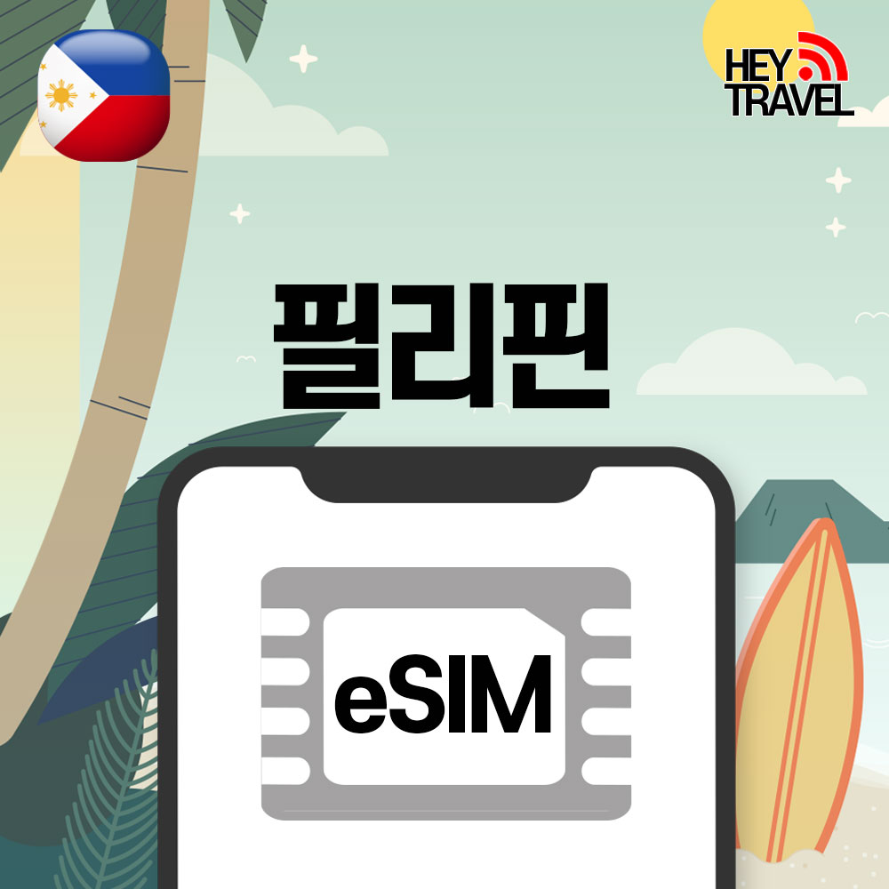 필리핀이심 eSIM 데이터 무제한 보홀 보라카이 Globe 매일1GB 1일 e심 - 상품 이미지