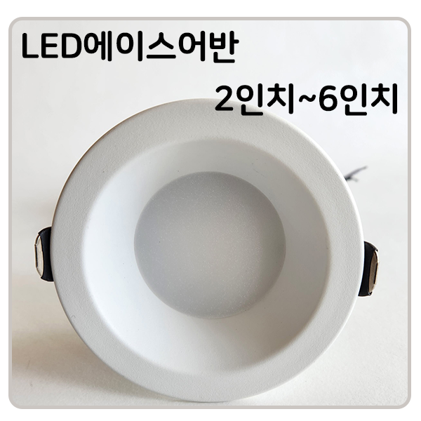 리더스 LED에이스 어반 7W NO잔광 NO플리커 매입 매립  KS인증제품 - 상품 이미지