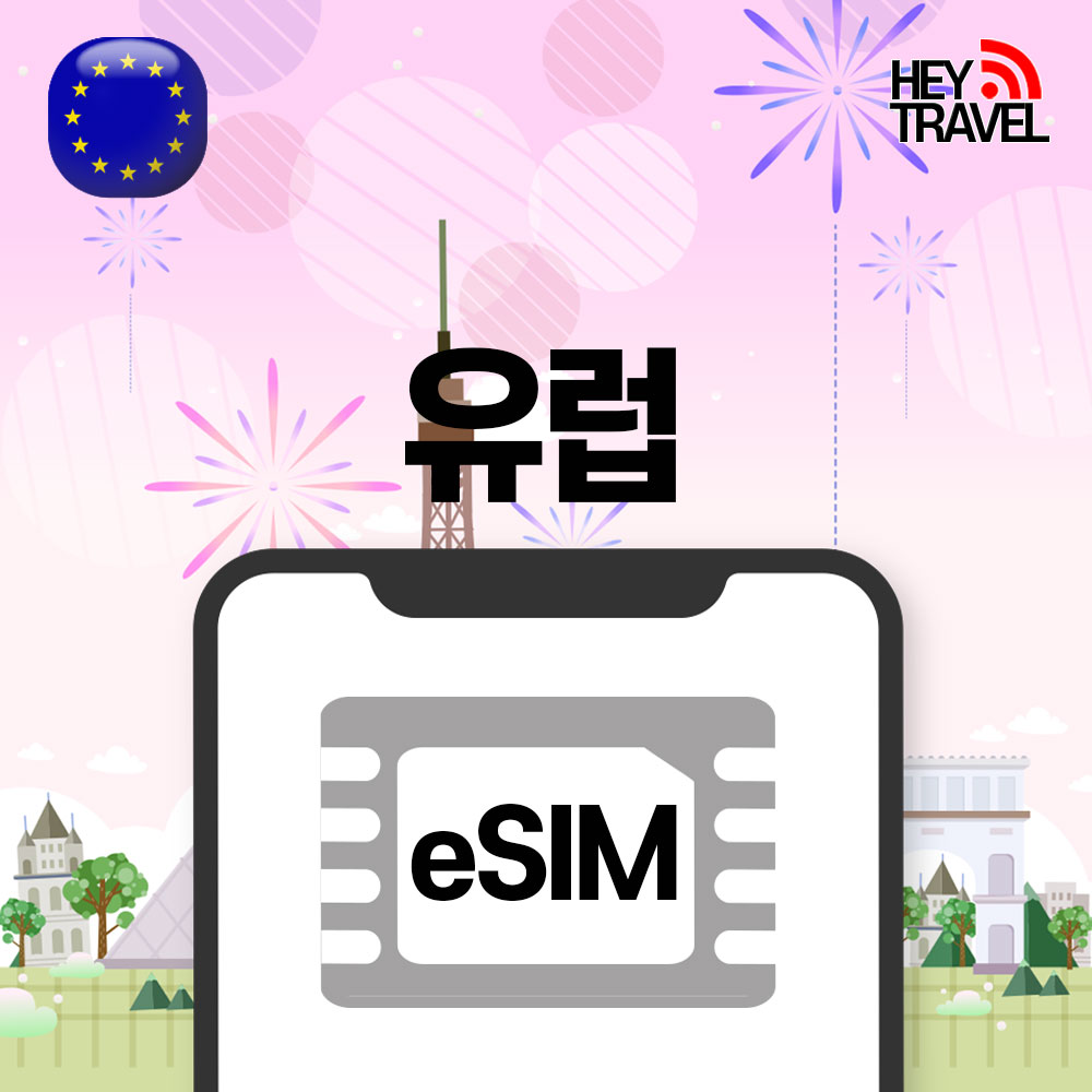 유럽이심 eSIM 스페인 프랑스 동유럽 서유럽 데이터 무제한 보다폰 매일1GB 1일 e심 - 상품 이미지