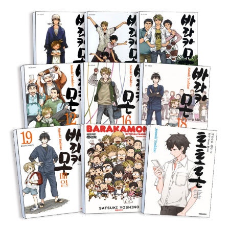 [대원씨아이(만화)]바라카몬 1-10 11 12 13 14 15 16 17 18 18+1 19 권 공식 팬북 tweet book 토토돈 한다 군 매일 일상 만화 책 재연재 대원씨아이