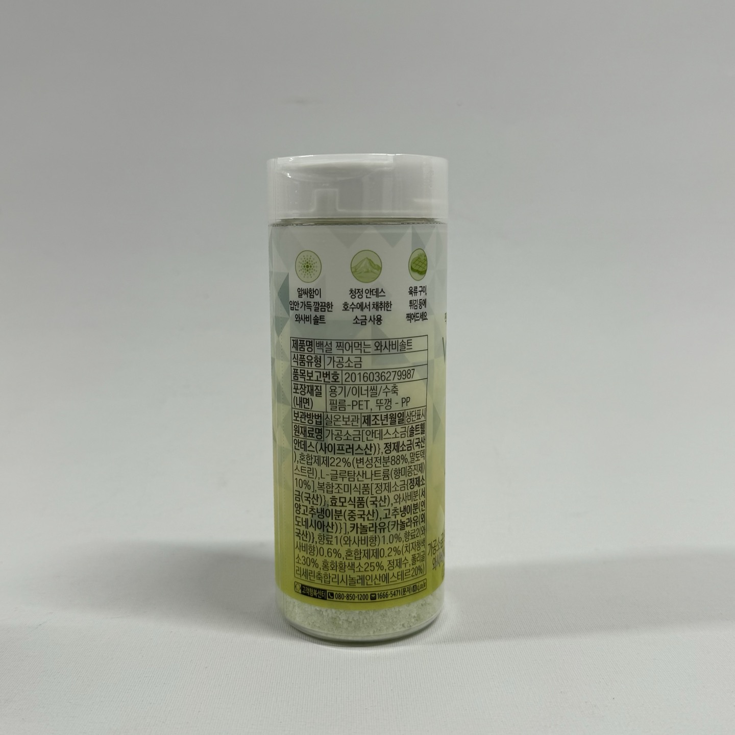 백설 찍어먹는 디핑솔트 155g x 2개 트러플소금 와사비소금 코스트코 - 상세 이미지 5