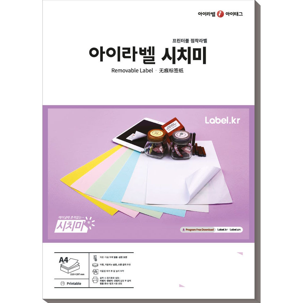 아이라벨 A4 라벨지 흰색 고광택 시치미 RV611CJLG 잉크젯전용 25매 규격선택가능 - 상품 이미지