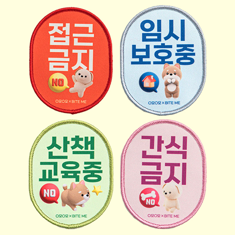바잇미X오모오모 초경량 7g 양면 메세지 산책 와펜 인식표 (4 types) 접근금지 - 상세 이미지 2