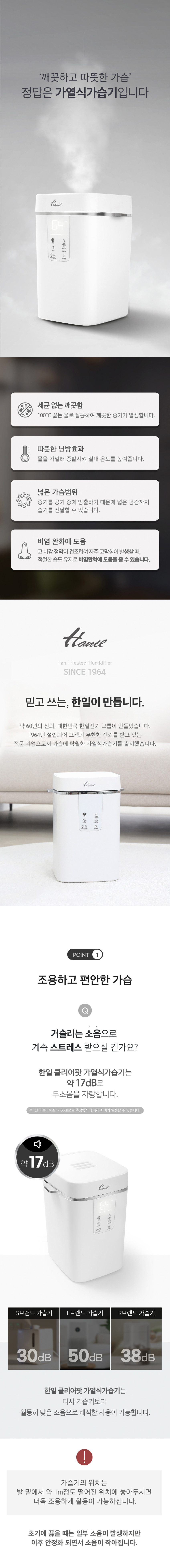 한일 가열식가습기 가열 올스텐가습기 대용량 신생아 아기 스텐 자동습도조절 판매처 상세 정보 이미지 3