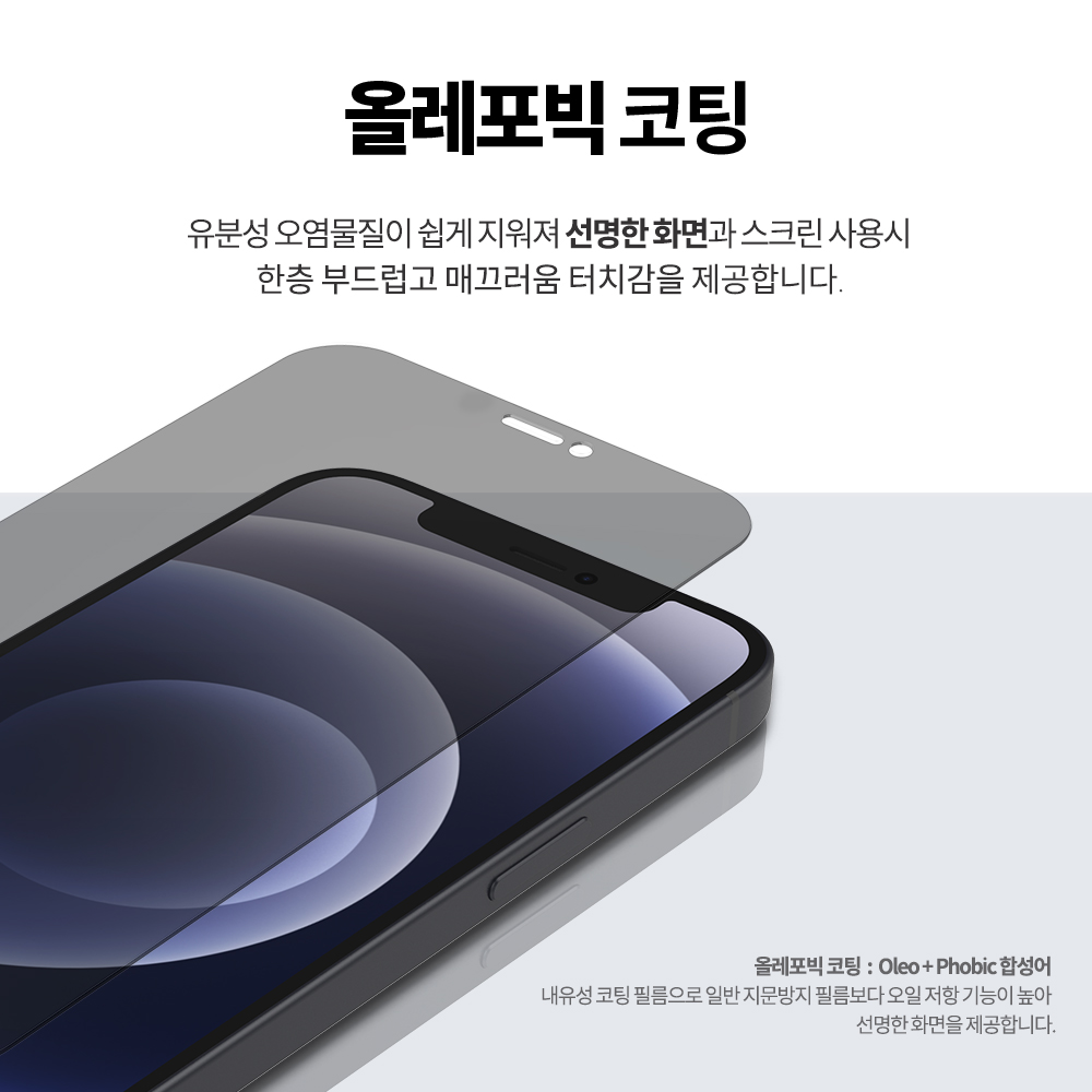 랩씨 9H 사생활 정보 보호 프라이버시 풀커버 강화유리 액정보호필름 아이폰12 프로 맥스, 2매입 - 상세 이미지 5