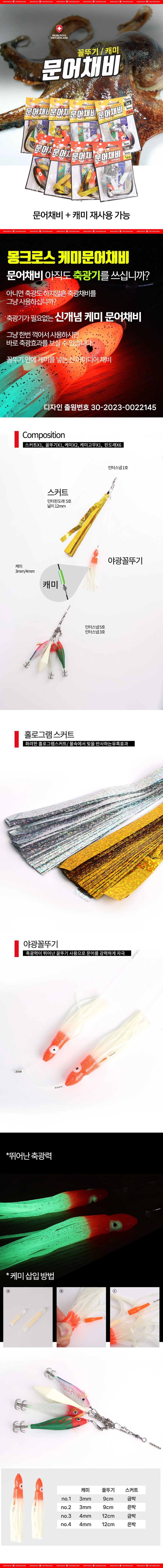 몽크로스 문어 채비 도래 꼴뚜기 케미 4mm 금박 - 상세 이미지 3