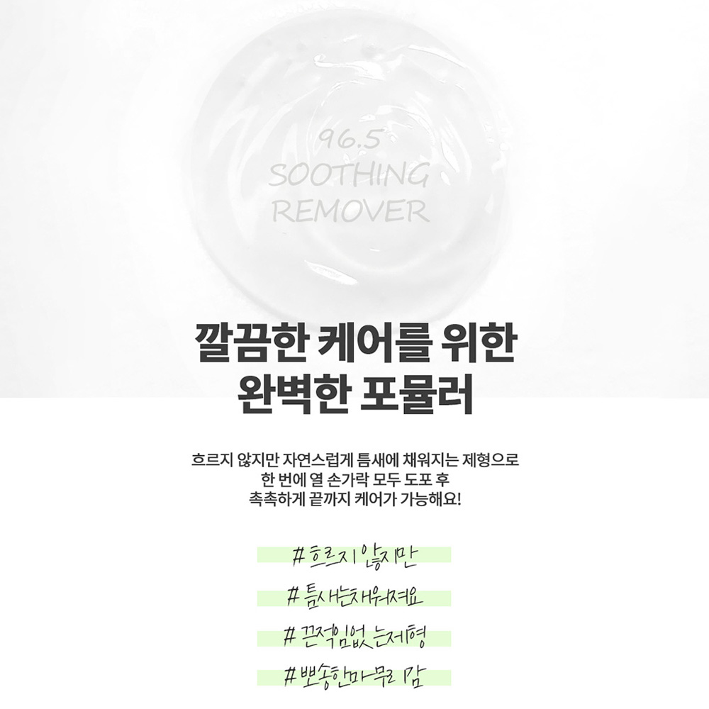 다이아미 큐티클제거 96.5 수딩 리무버 300ml - 상세 이미지 4