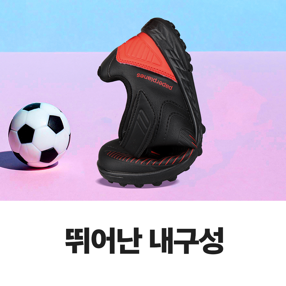 키즈 풋살화 아동 주니어 어린이 찍찍이 축구화 초등 유소년 끈없는 학생 신발 PS7308 - 상세 이미지 5