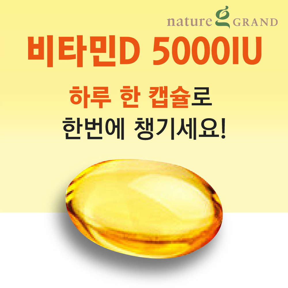 비타민D3 5000IU 고함량 성인 어린이 임산부 6개월 이미지 2