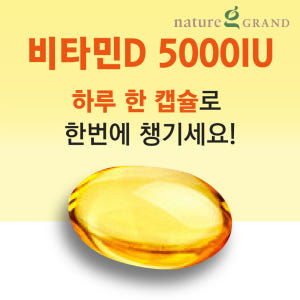 비타민D3 5000IU 고함량 성인 어린이 임산부 6개월 맛있게 먹은 솔직 후기 - 상품 이미지 2