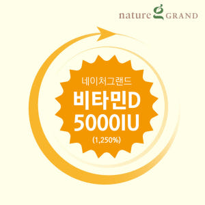 비타민D3 5000IU 고함량 성인 어린이 임산부 6개월 맛있게 먹은 솔직 후기 - 상품 이미지 3