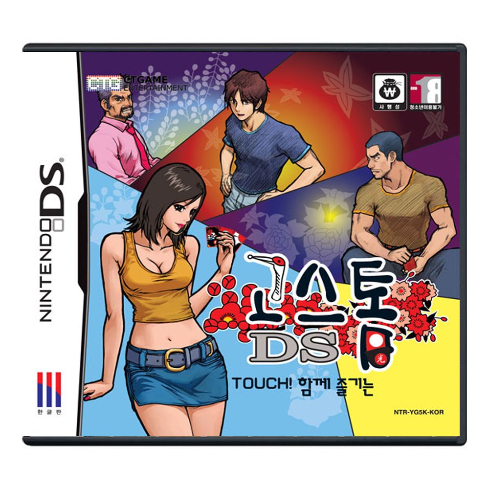 닌텐도DS 고스톱DS 한글 새제품 칩 팩 2DS 3DS 당일발송 - 상품 이미지