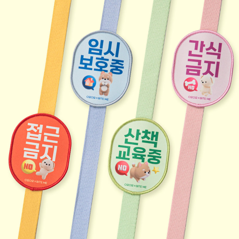 바잇미X오모오모 초경량 7g 양면 메세지 산책 와펜 인식표 (4 types) 접근금지 - 메인 이미지