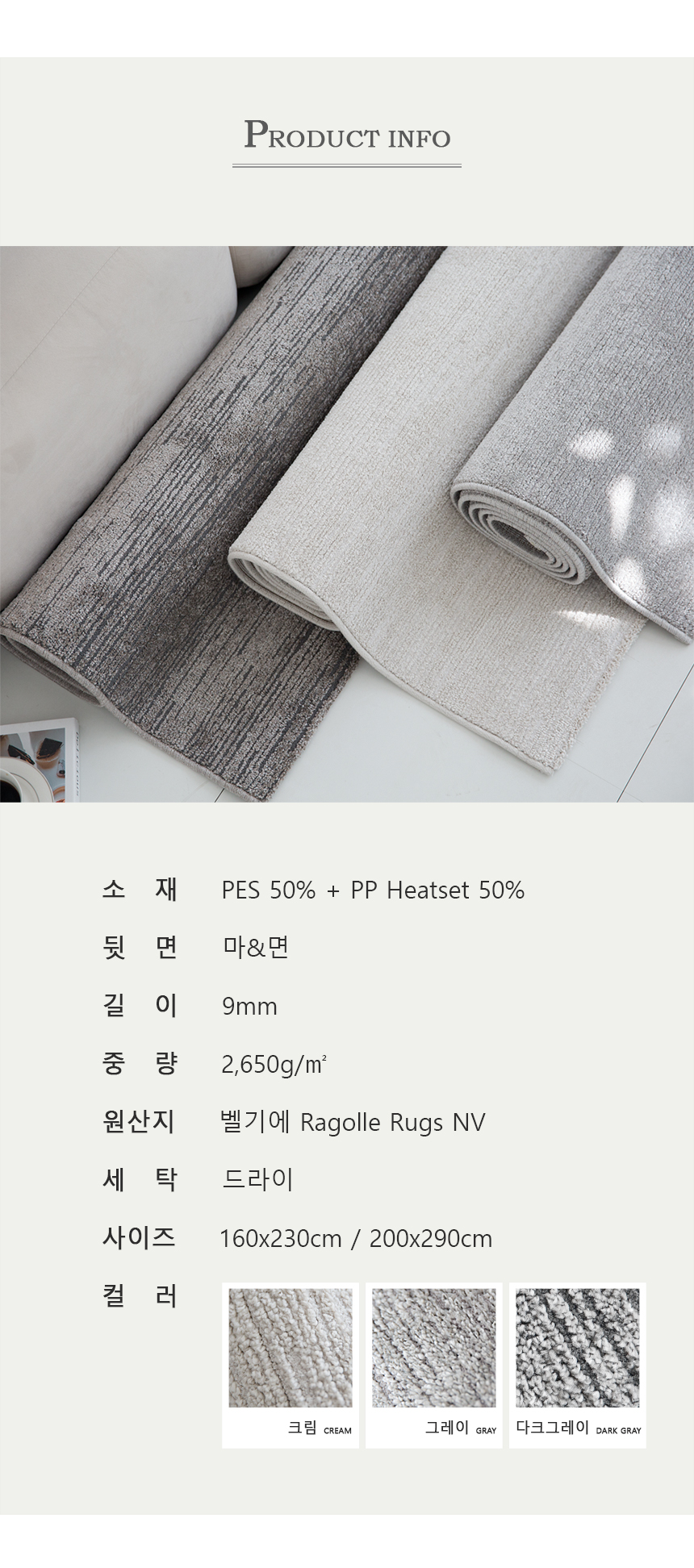 러그 거실카페트 벨기에 수입 고급 사계절 먼지없는 단모 대형 크림160x230 판매처 상세 정보 이미지 2