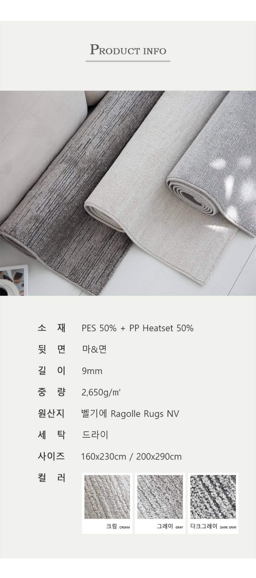 러그 거실카페트 벨기에 수입 고급 사계절 먼지없는 단모 대형 크림160x230 판매처 상세 정보 이미지 2